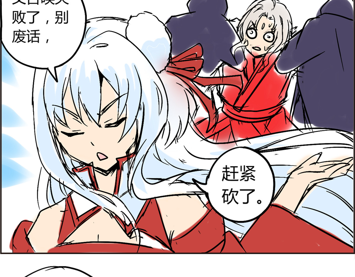 教主！好自为之！ 第1话 教主驾到 第57页