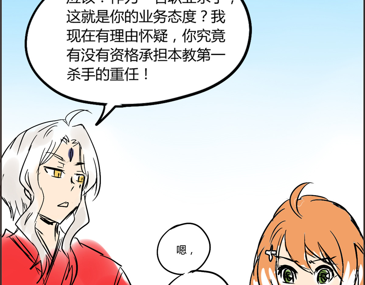 教主！好自为之！ 第1话 教主驾到 第63页