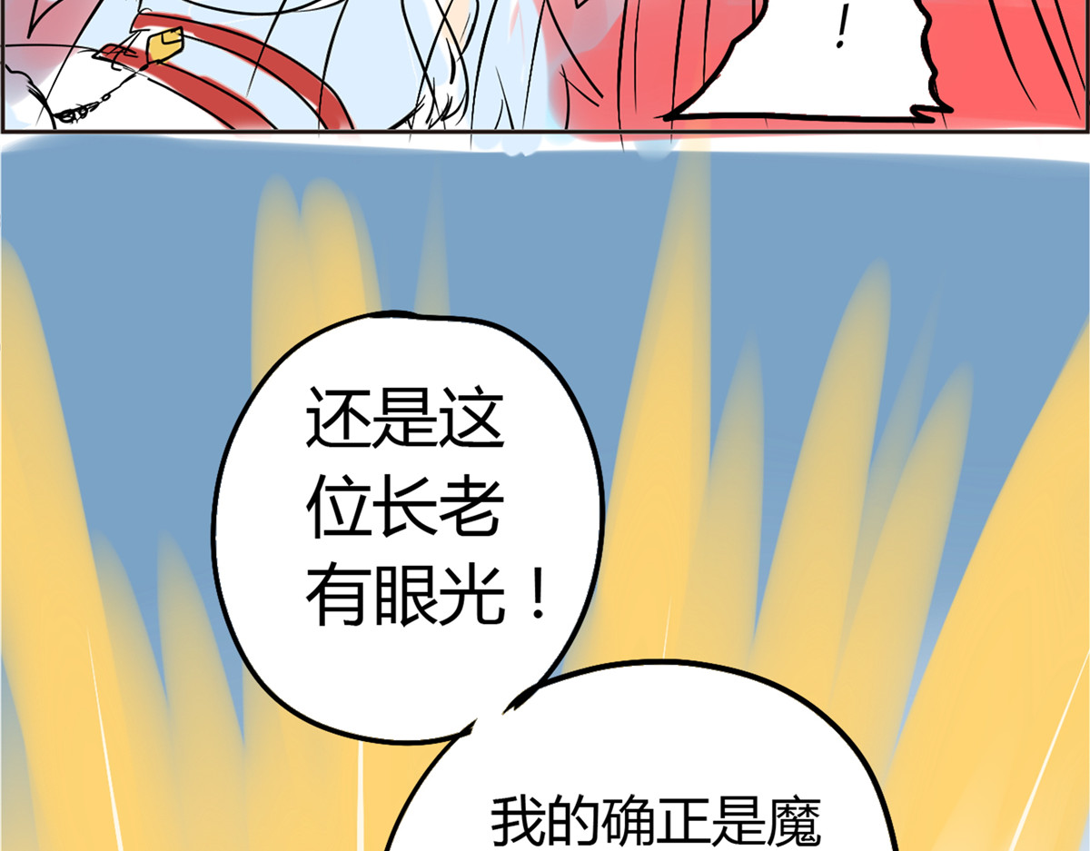 教主！好自为之！ 第1话 教主驾到 第84页