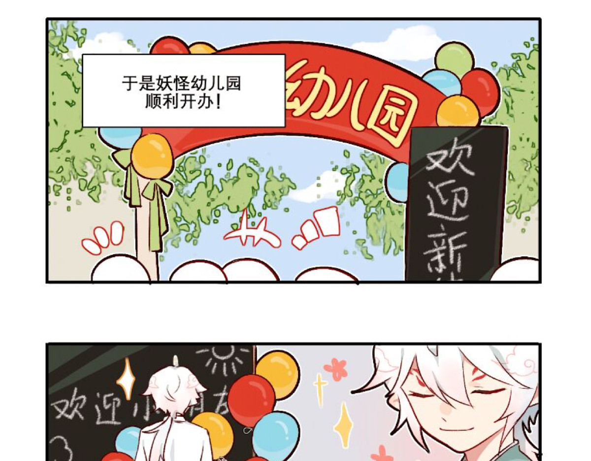 此间有灵气 白泽&方相氏老师 第2页