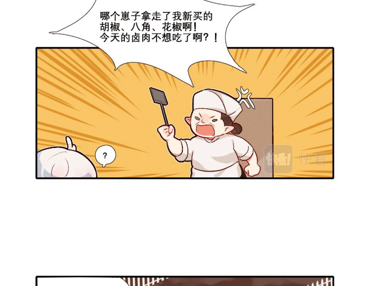 此间有灵气 白泽&方相氏老师 第11页