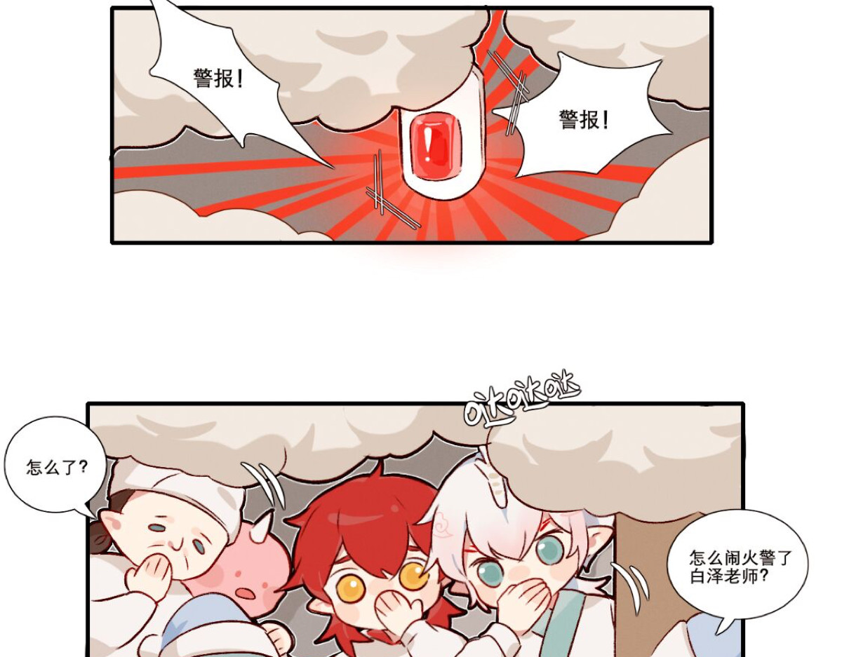 此间有灵气 白泽&方相氏老师 第14页