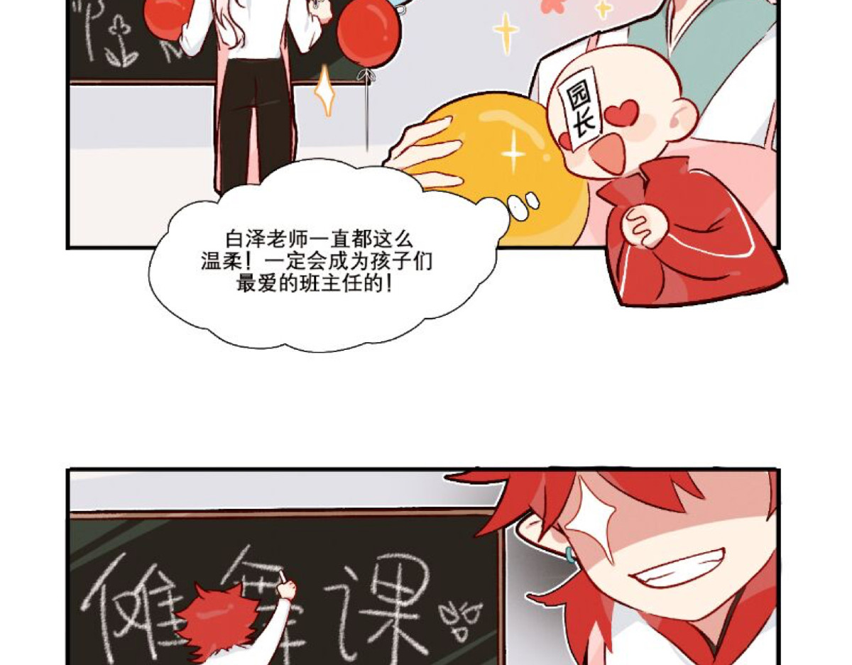 此间有灵气 白泽&方相氏老师 第3页