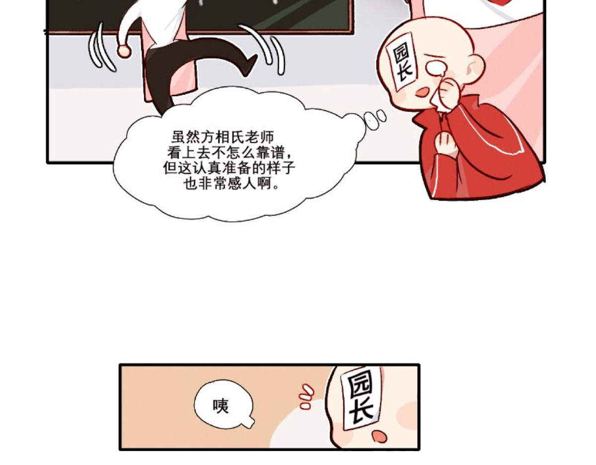 此间有灵气 白泽&方相氏老师 第4页