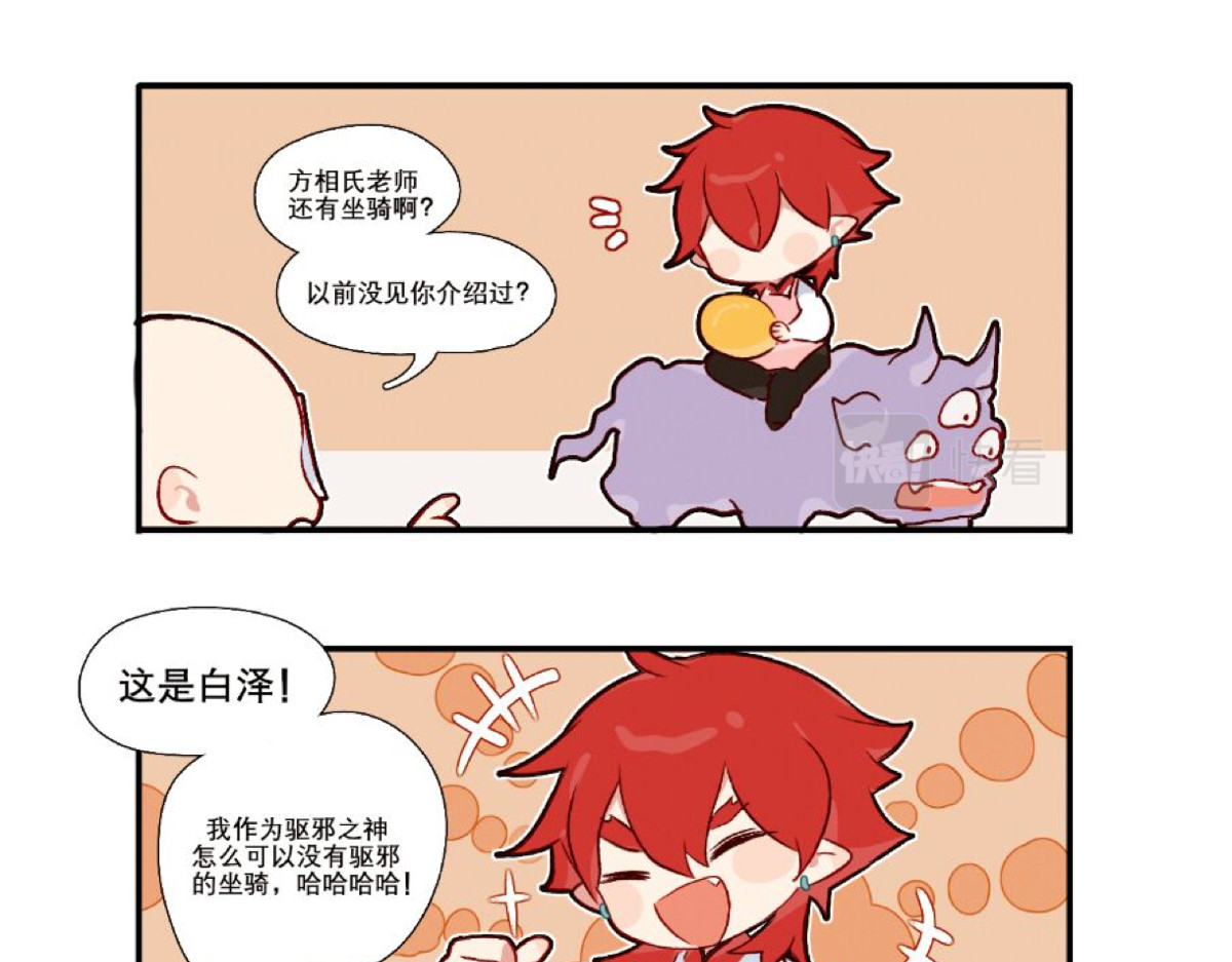 此间有灵气 白泽&方相氏老师 第5页