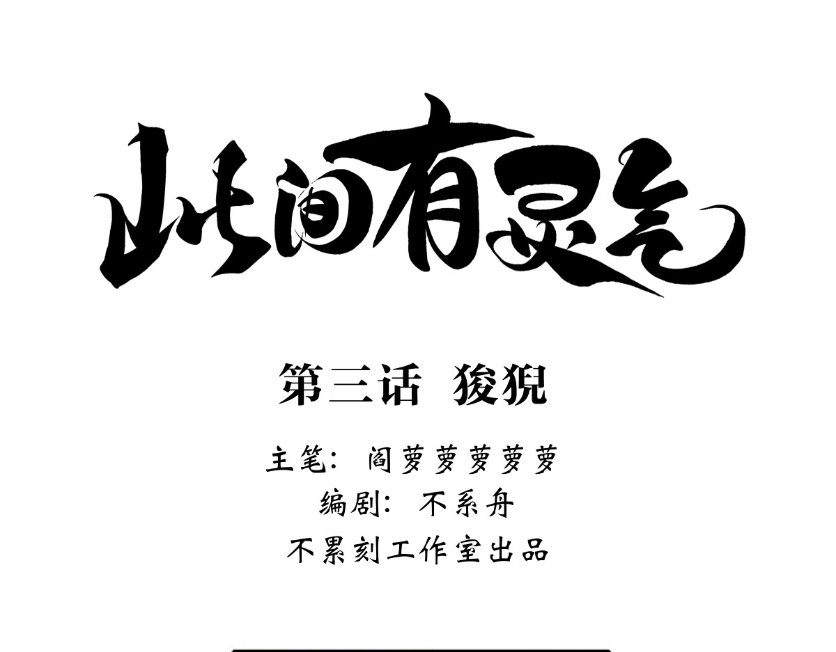 此间有灵气 白泽&方相氏老师 第8页