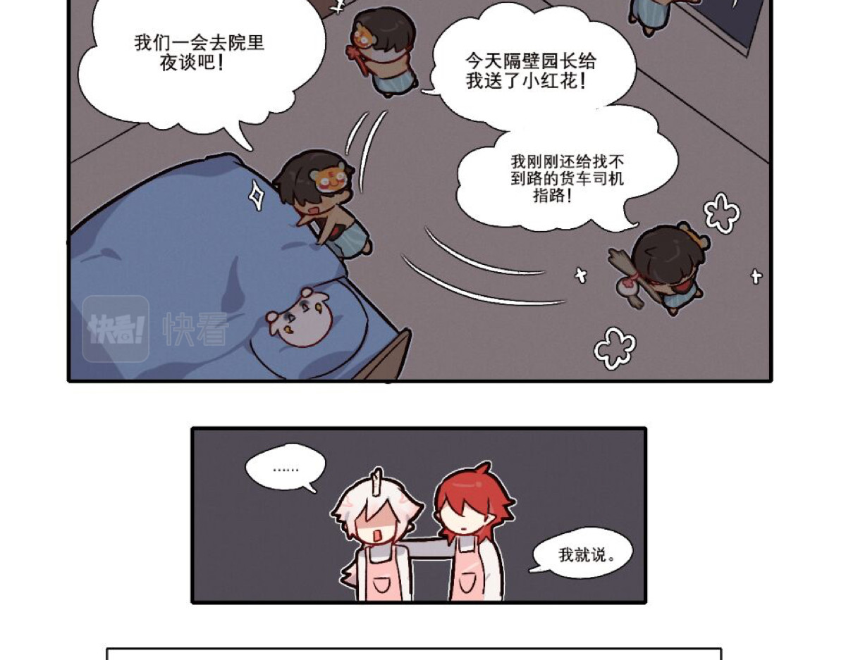 此间有灵气 满财&提灯童子 第17页