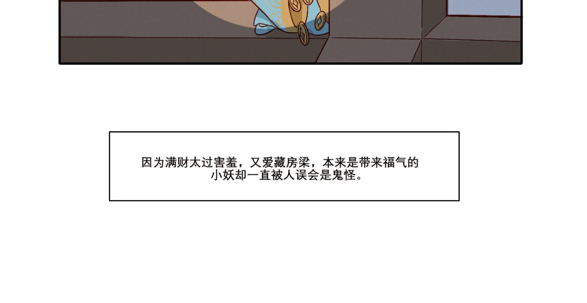 此间有灵气 满财&提灯童子 第8页