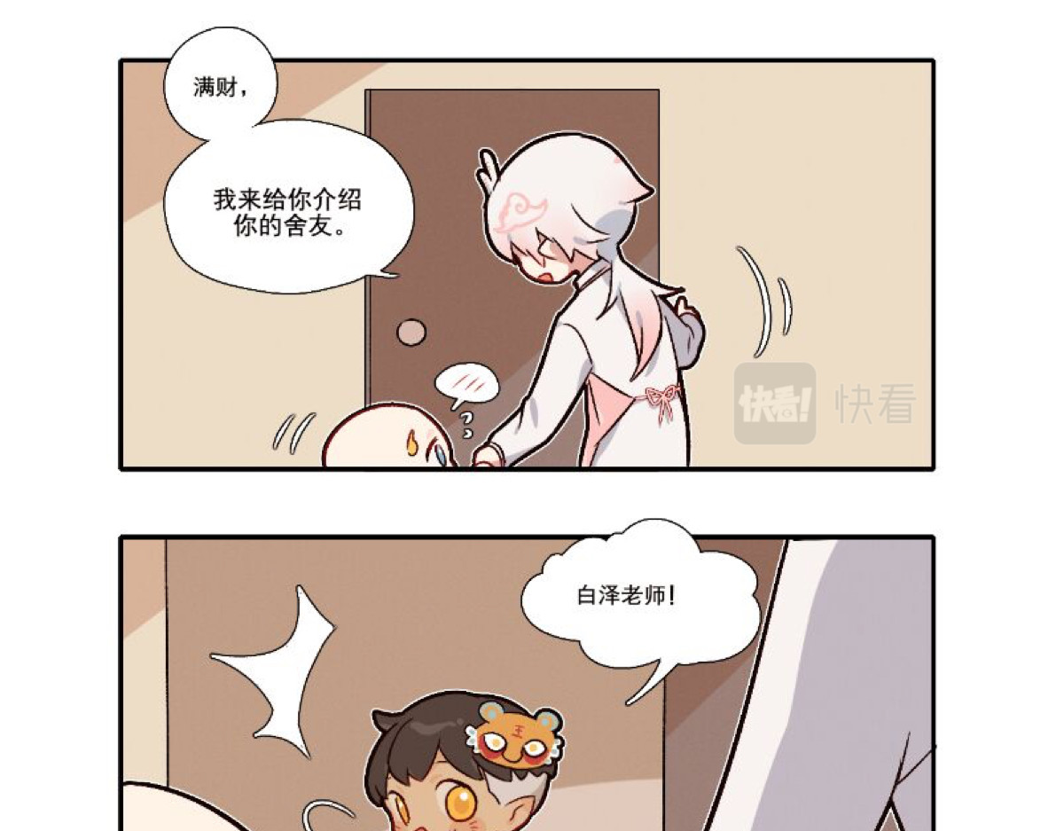此间有灵气 满财&提灯童子 第10页