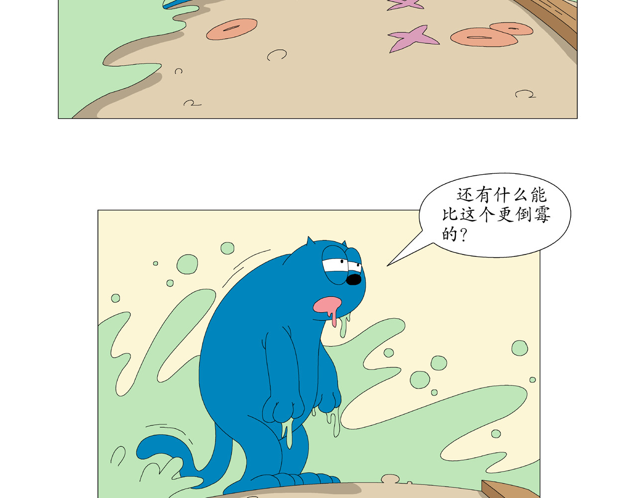 《鸟人部落》 第2期（5～8） 第18页