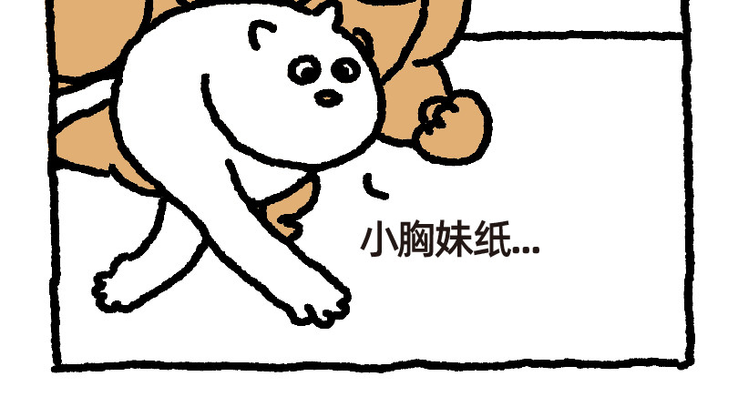 爱老虎油 小胸妹纸 第4页
