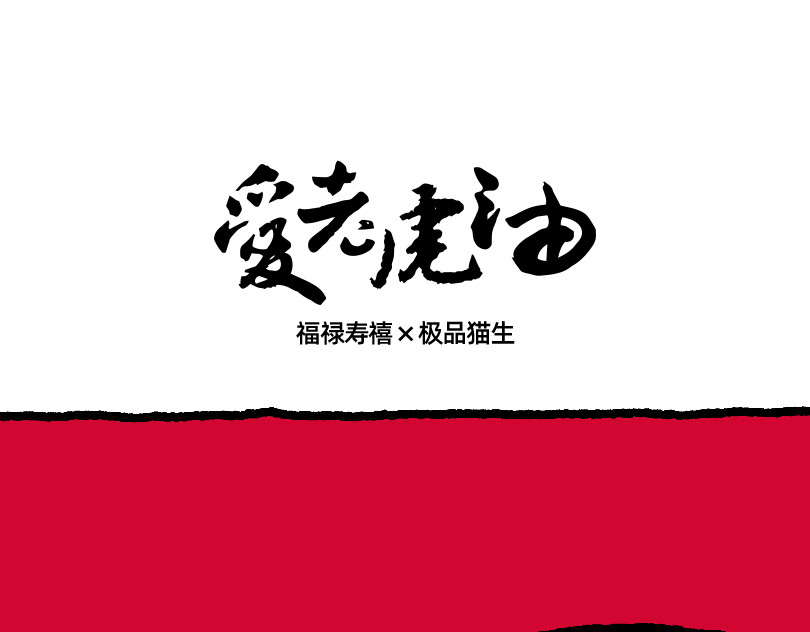 爱老虎油 小胸妹纸 第31页