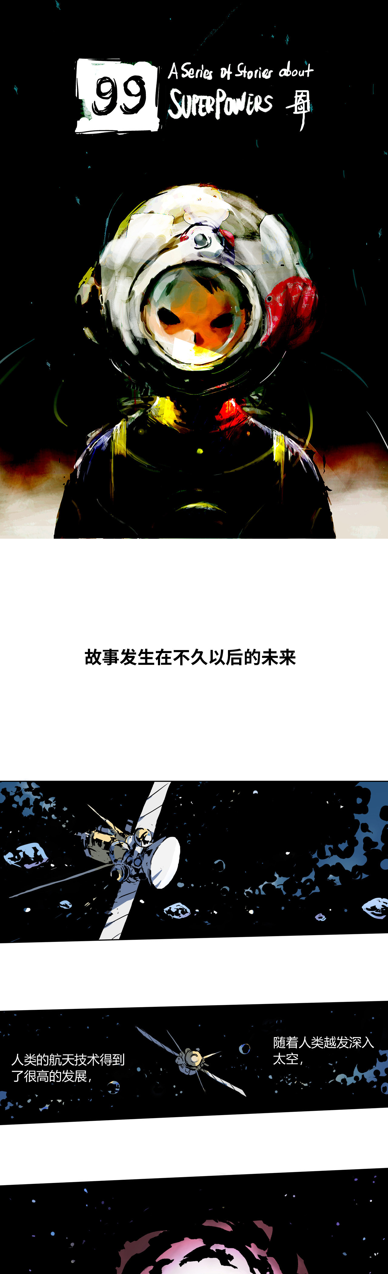来自深空 第1页