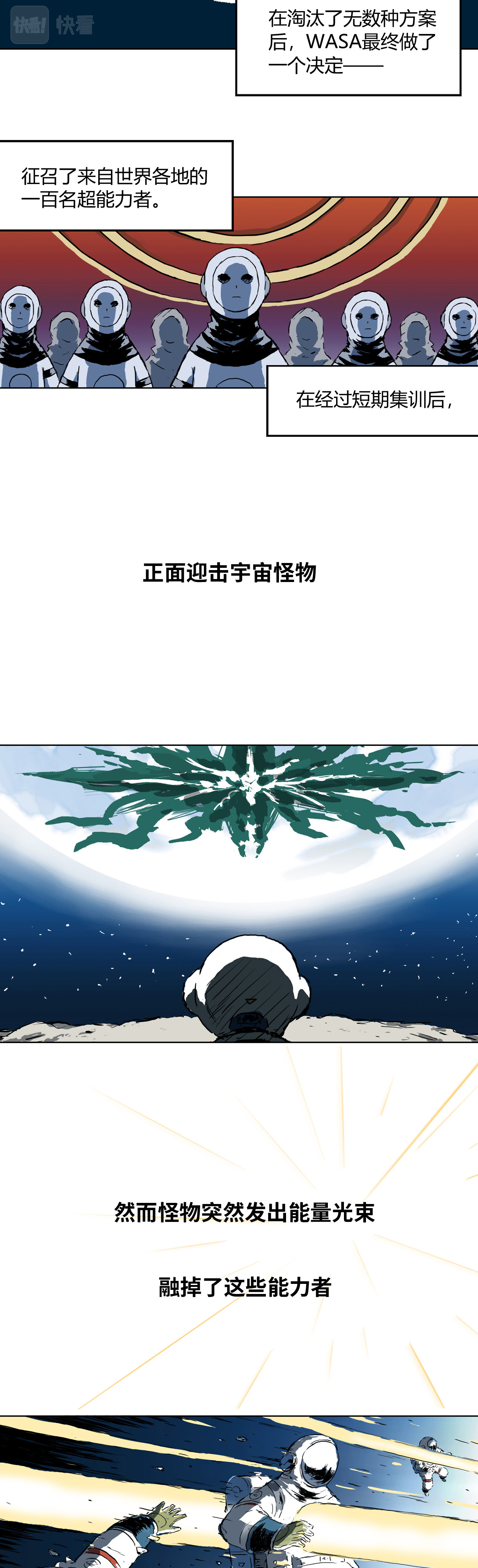 来自深空 第3页