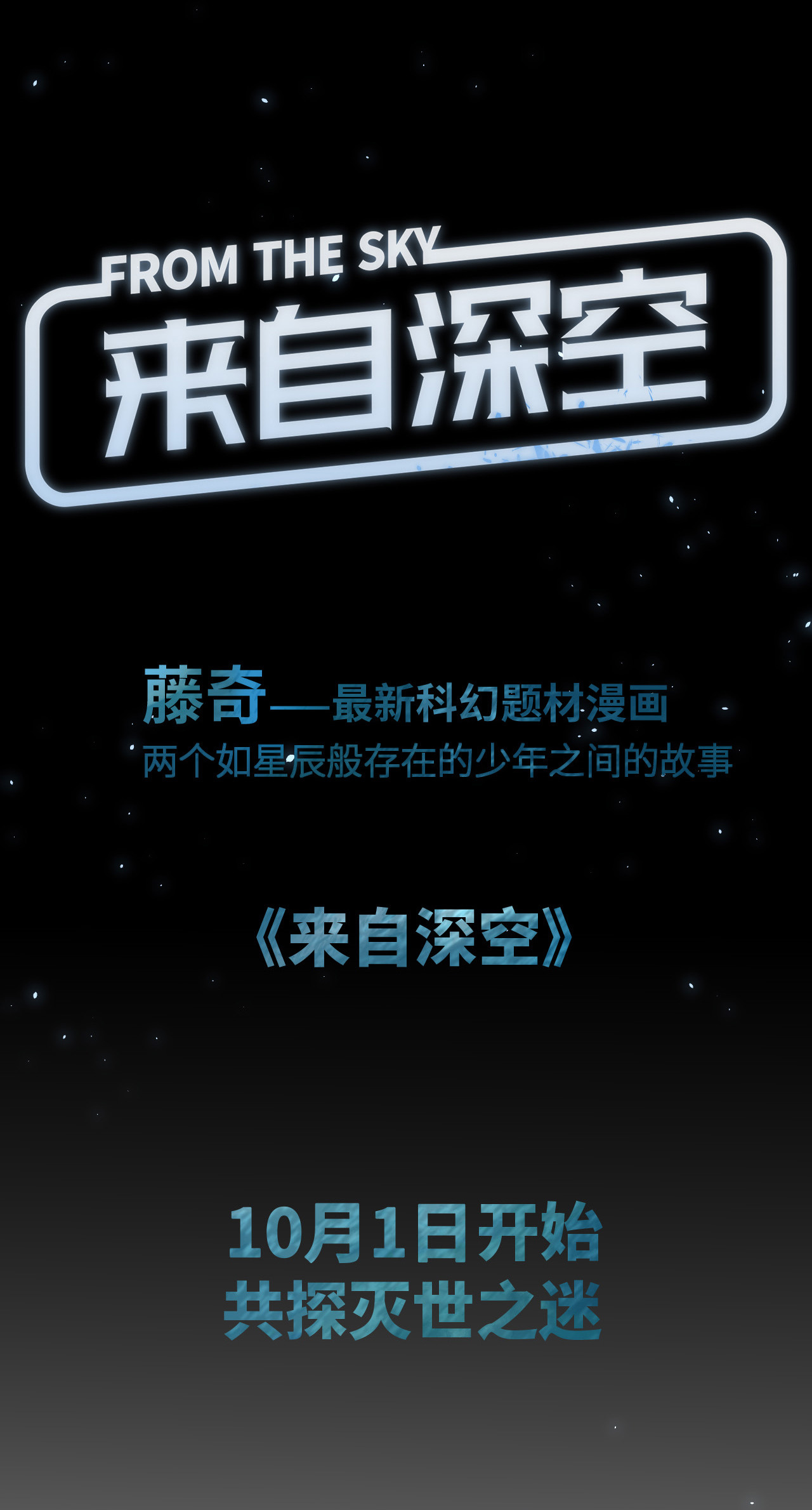 来自深空 第8页