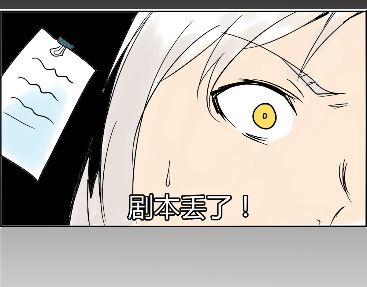 教主！好自为之！ 第2话 剧本丢了 第11页