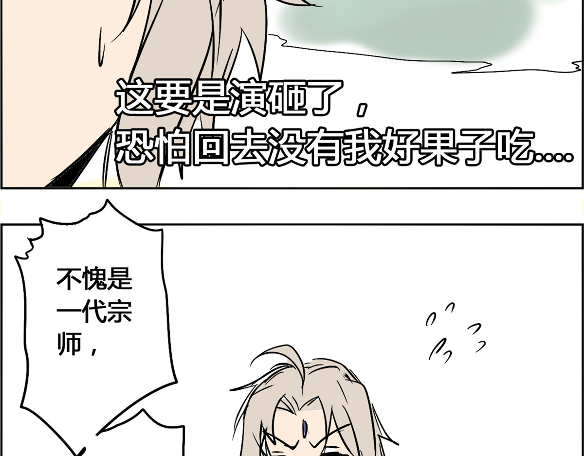 教主！好自为之！ 第2话 剧本丢了 第40页