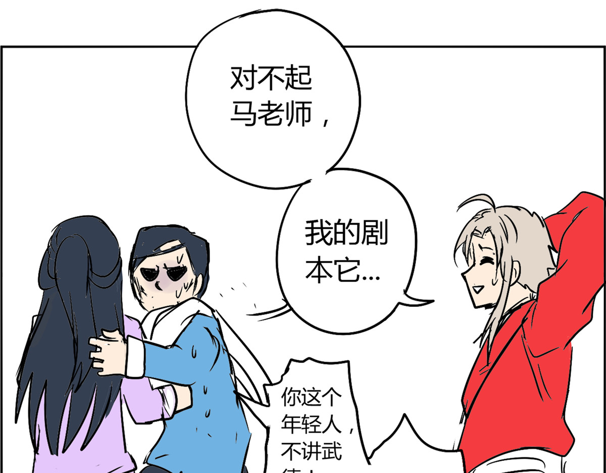 教主！好自为之！ 第2话 剧本丢了 第45页