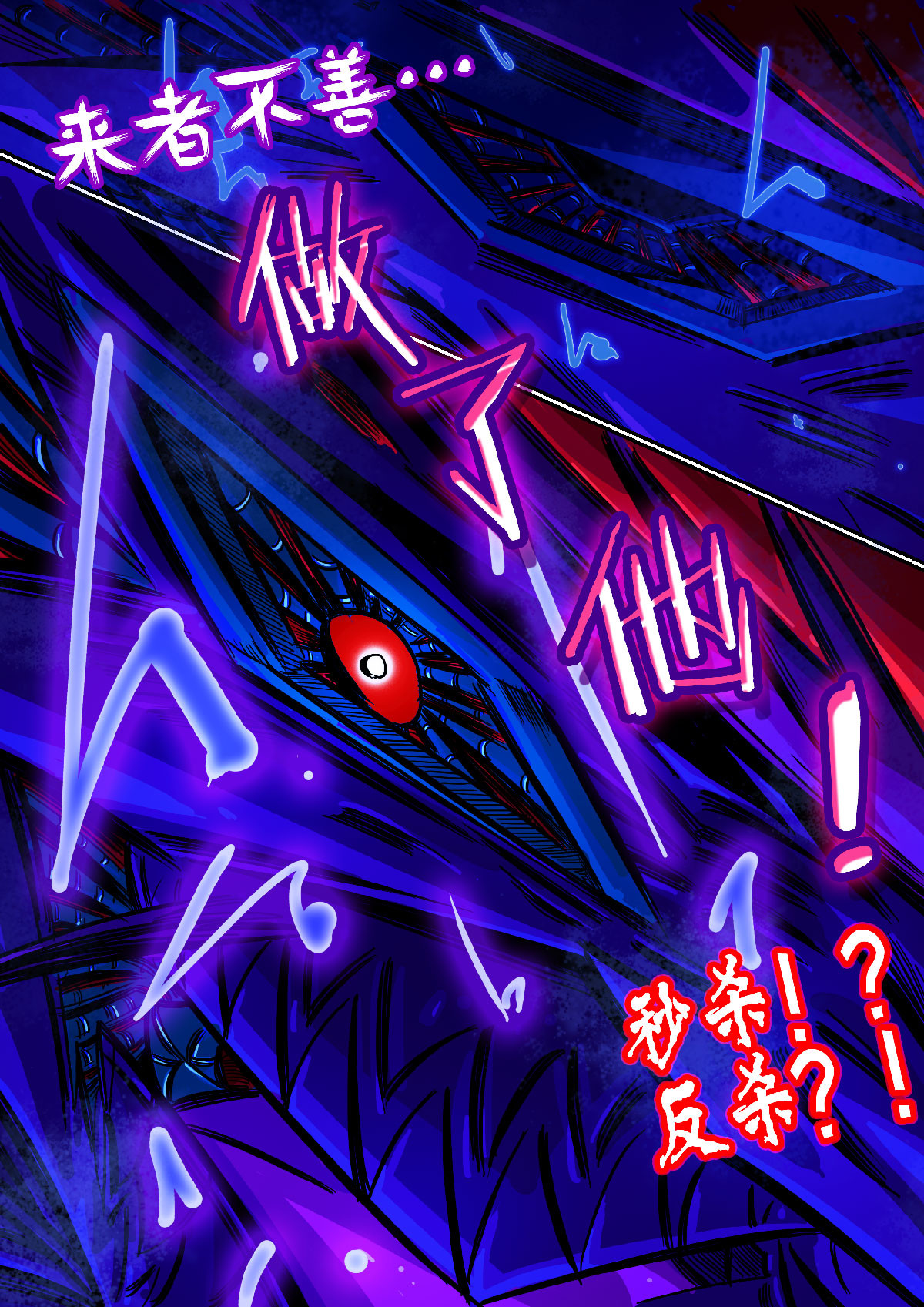 寄生虫 04话，进攻 第15页