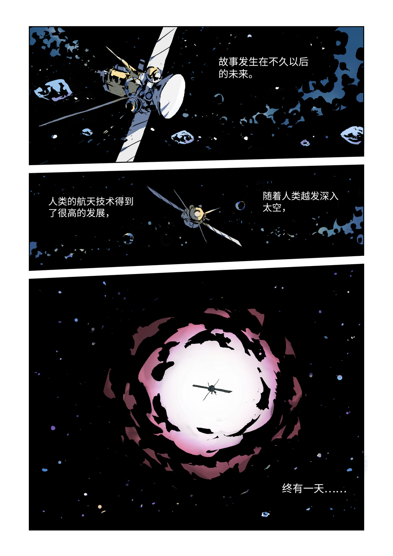 来自深空 第一话上 恐怖大王 第2页