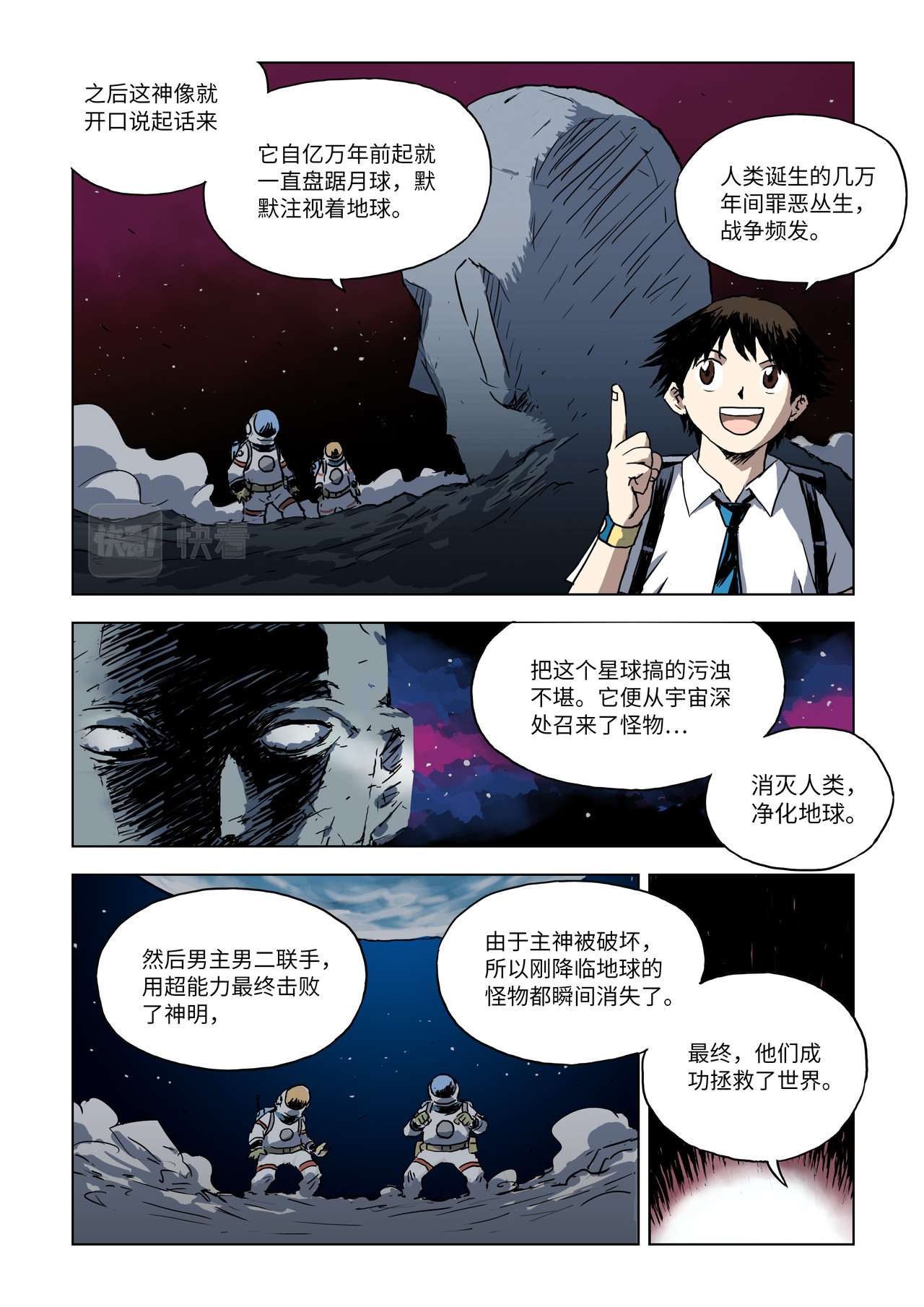 来自深空 第一话上 恐怖大王 第12页