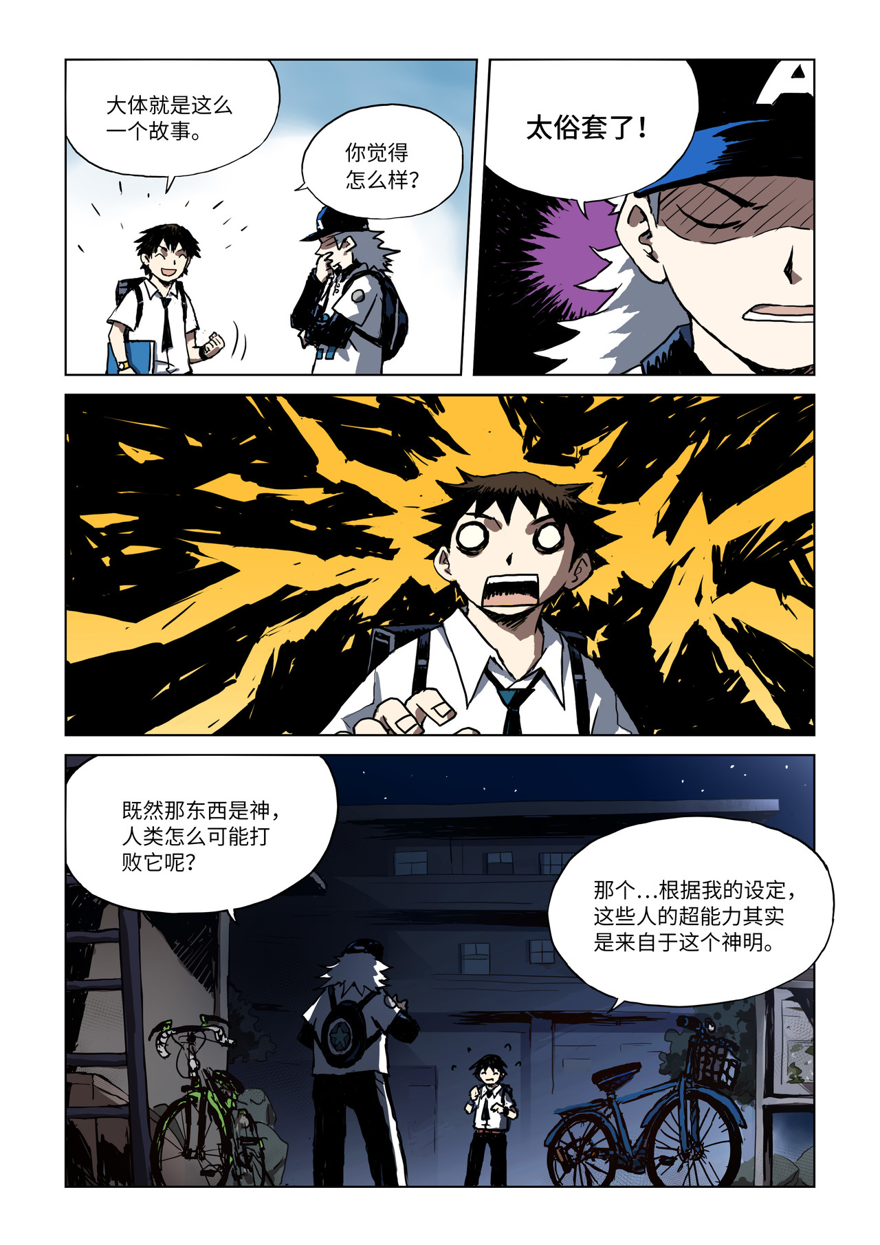 来自深空 第一话上 恐怖大王 第13页