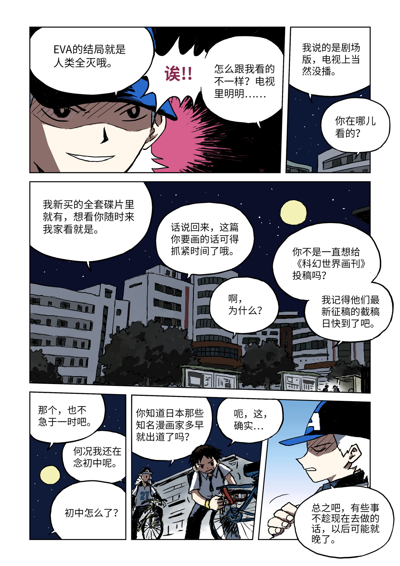 来自深空 第一话上 恐怖大王 第16页