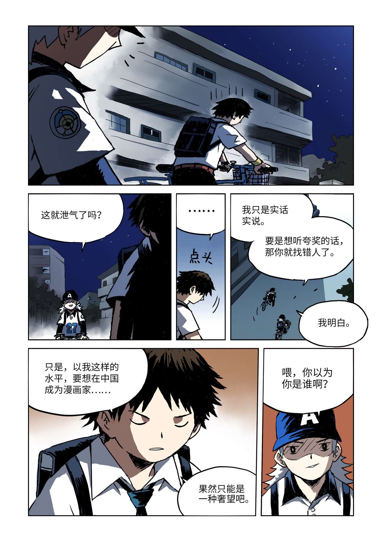 来自深空 第一话上 恐怖大王 第17页