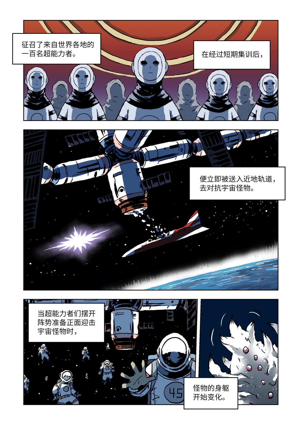来自深空 第一话上 恐怖大王 第4页