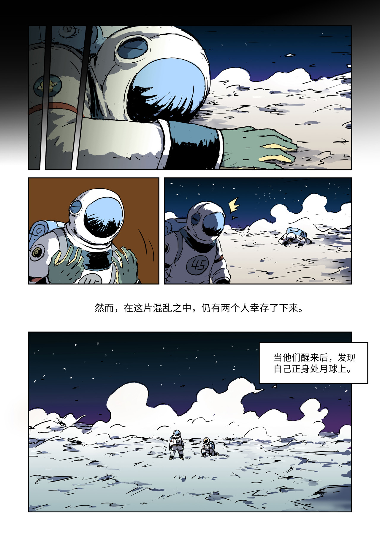 来自深空 第一话上 恐怖大王 第7页