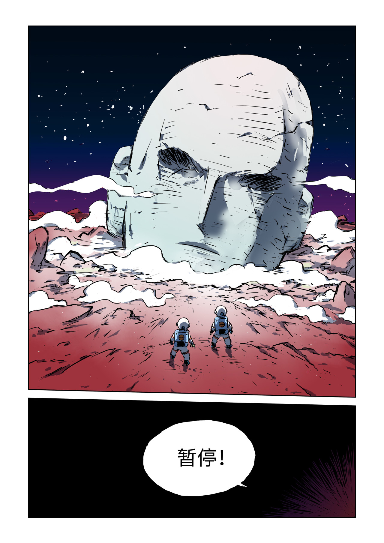 来自深空 第一话上 恐怖大王 第9页
