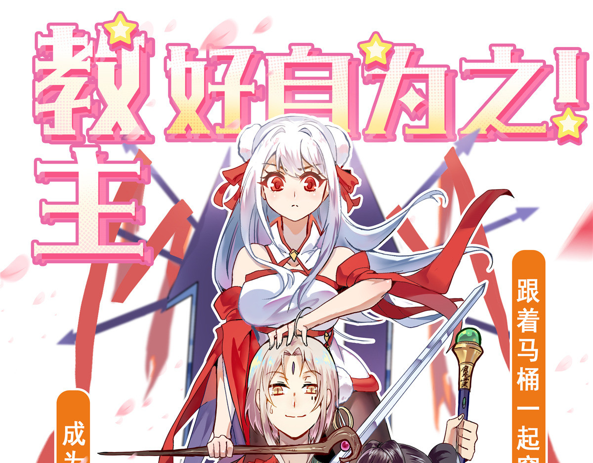 教主！好自为之！ 第3话 谁是主角 第1页