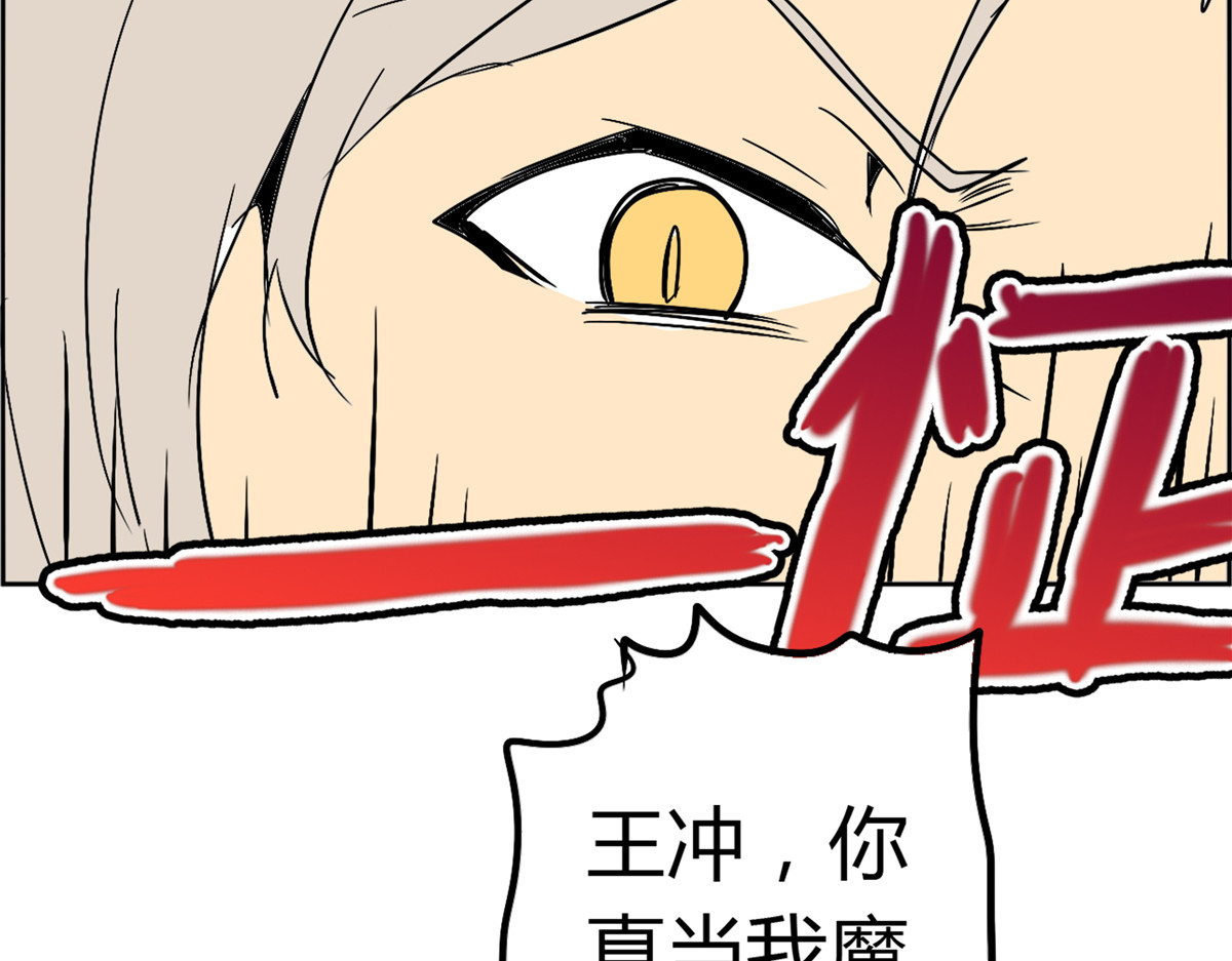 教主！好自为之！ 第3话 谁是主角 第105页