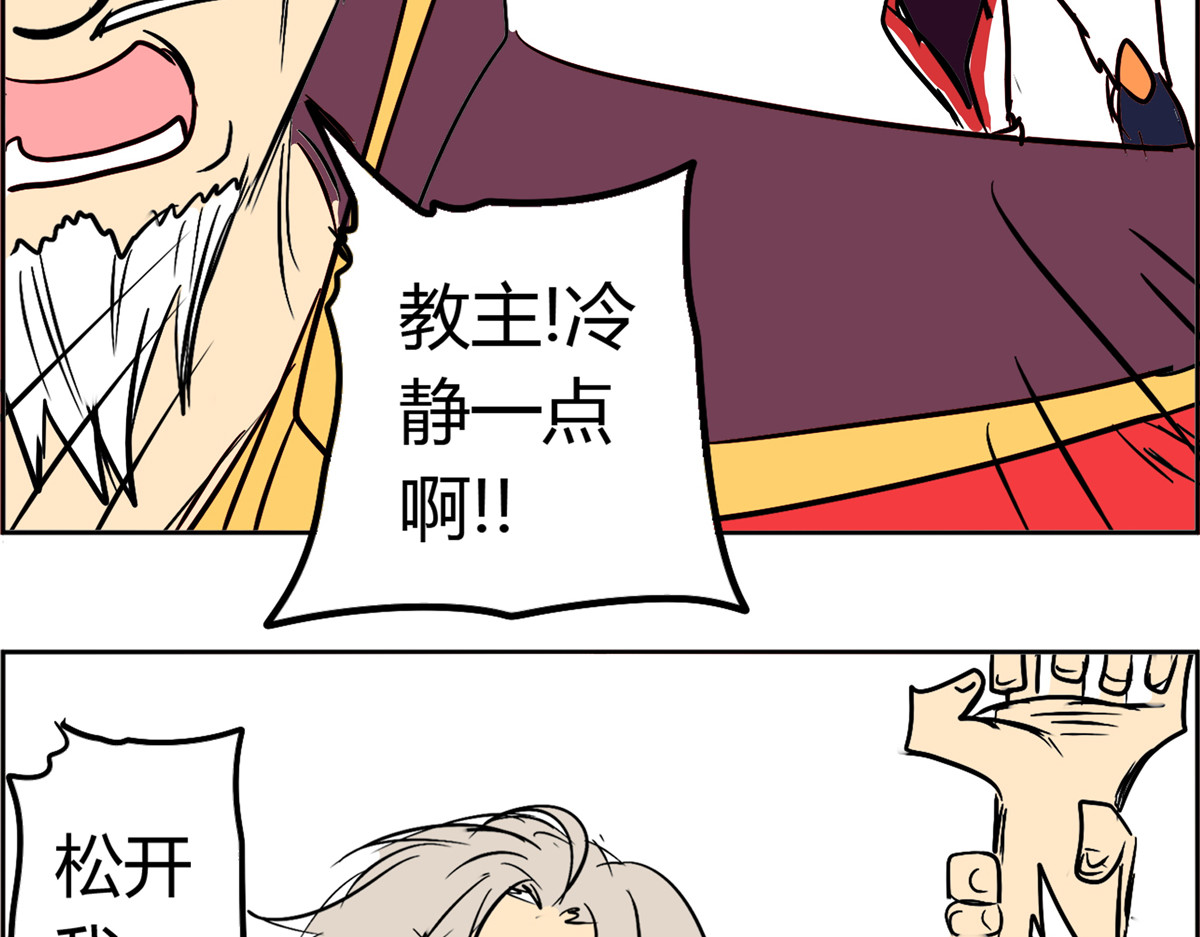 教主！好自为之！ 第3话 谁是主角 第15页