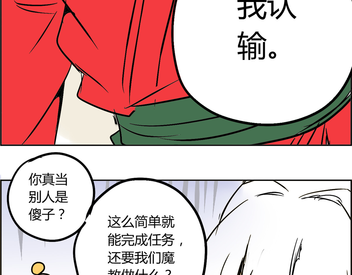 教主！好自为之！ 第3话 谁是主角 第41页