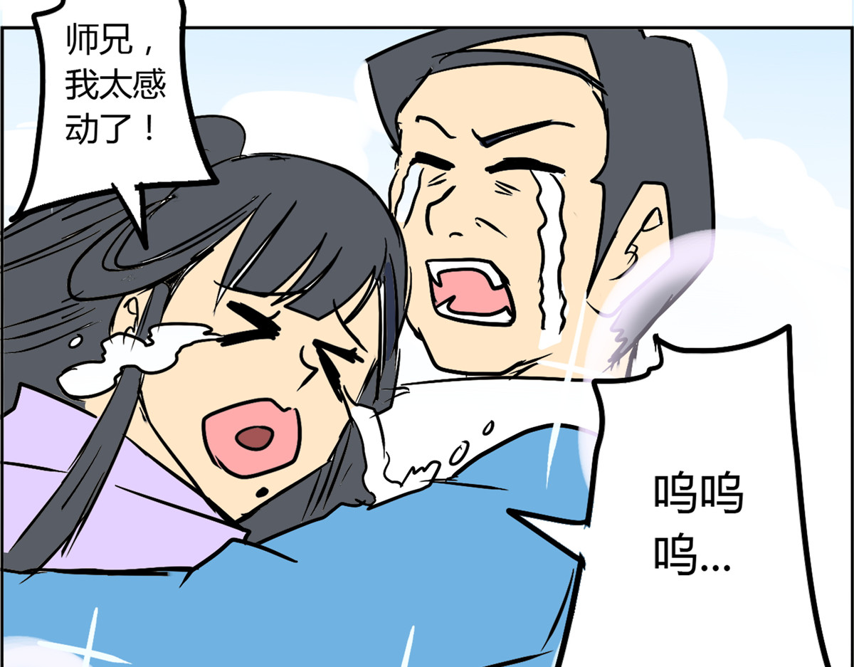 教主！好自为之！ 第3话 谁是主角 第43页