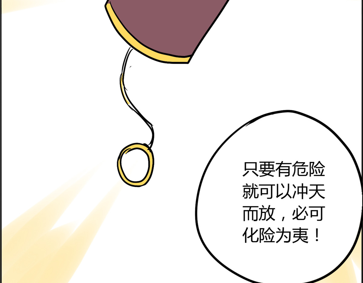 教主！好自为之！ 第3话 谁是主角 第48页