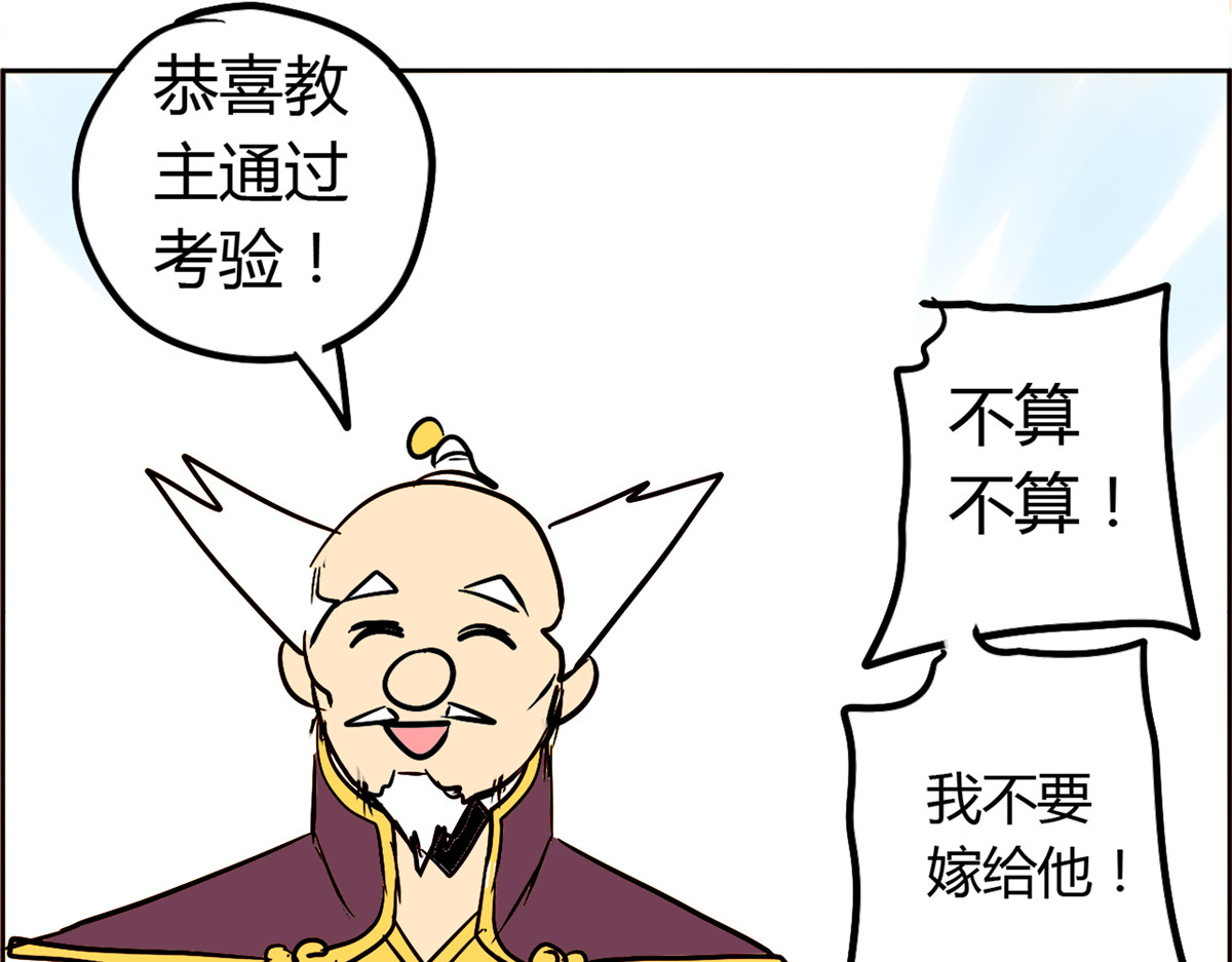 教主！好自为之！ 第3话 谁是主角 第51页