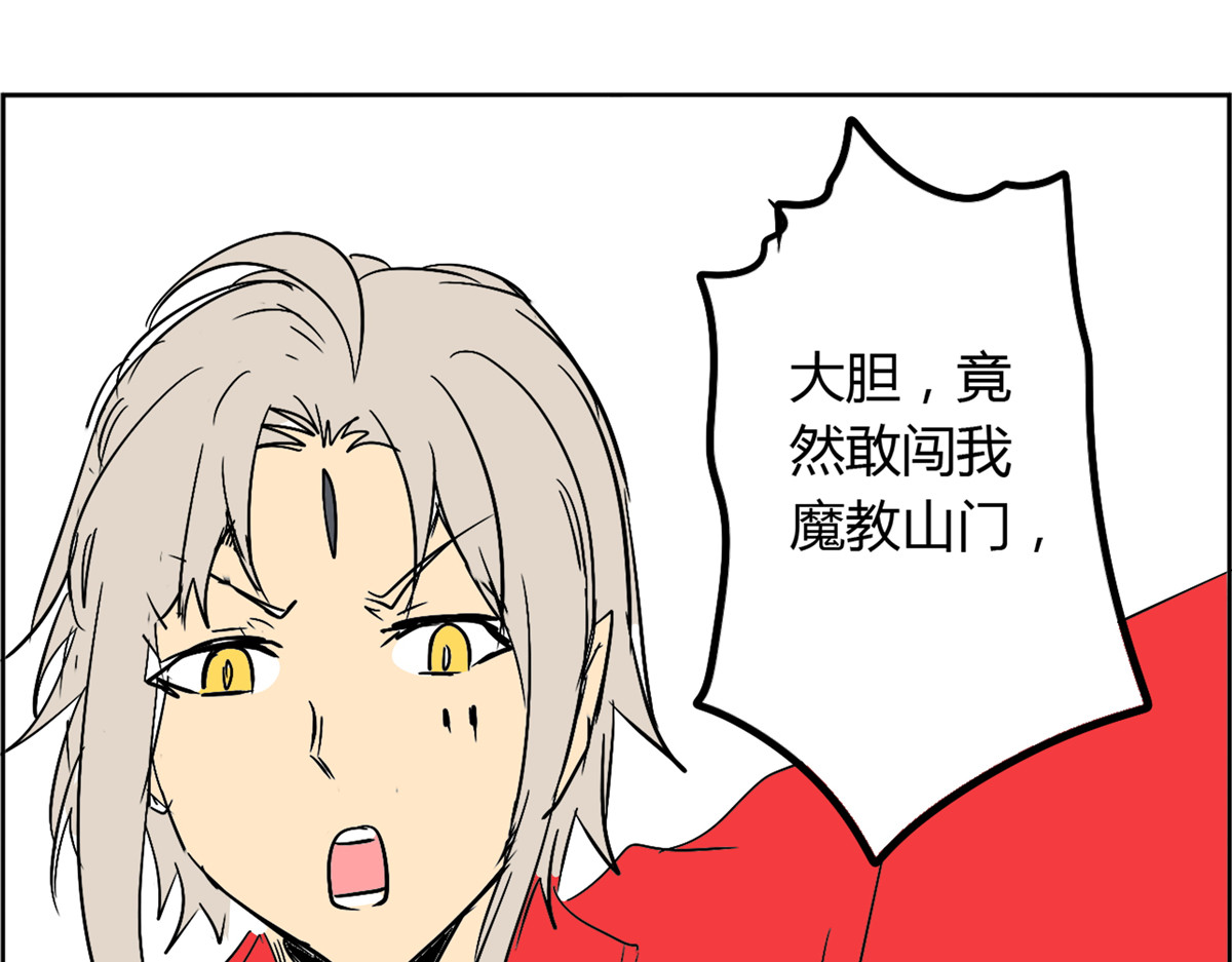 教主！好自为之！ 第3话 谁是主角 第77页