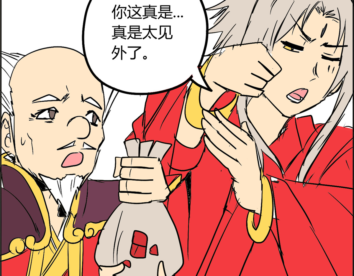 教主！好自为之！ 第3话 谁是主角 第80页