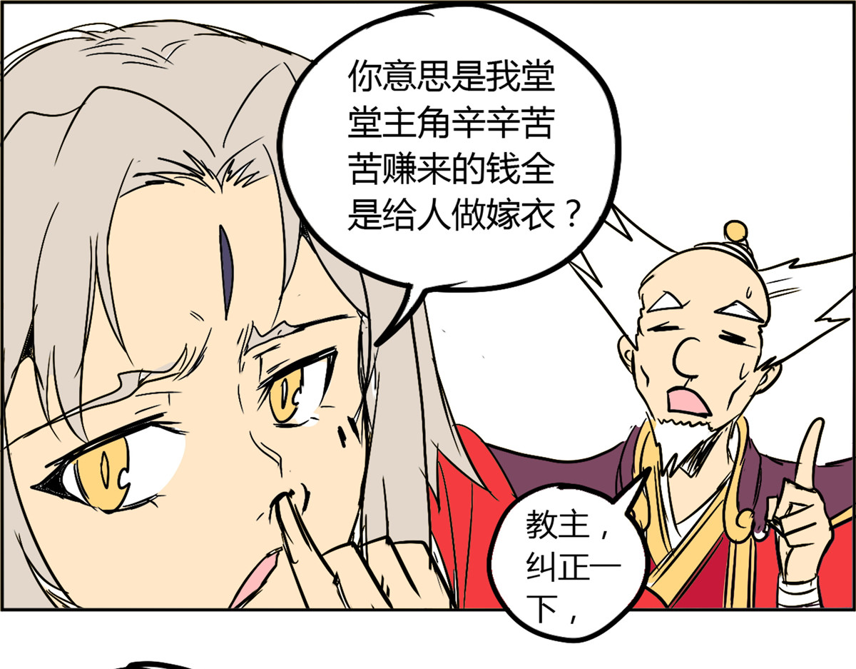 教主！好自为之！ 第3话 谁是主角 第85页