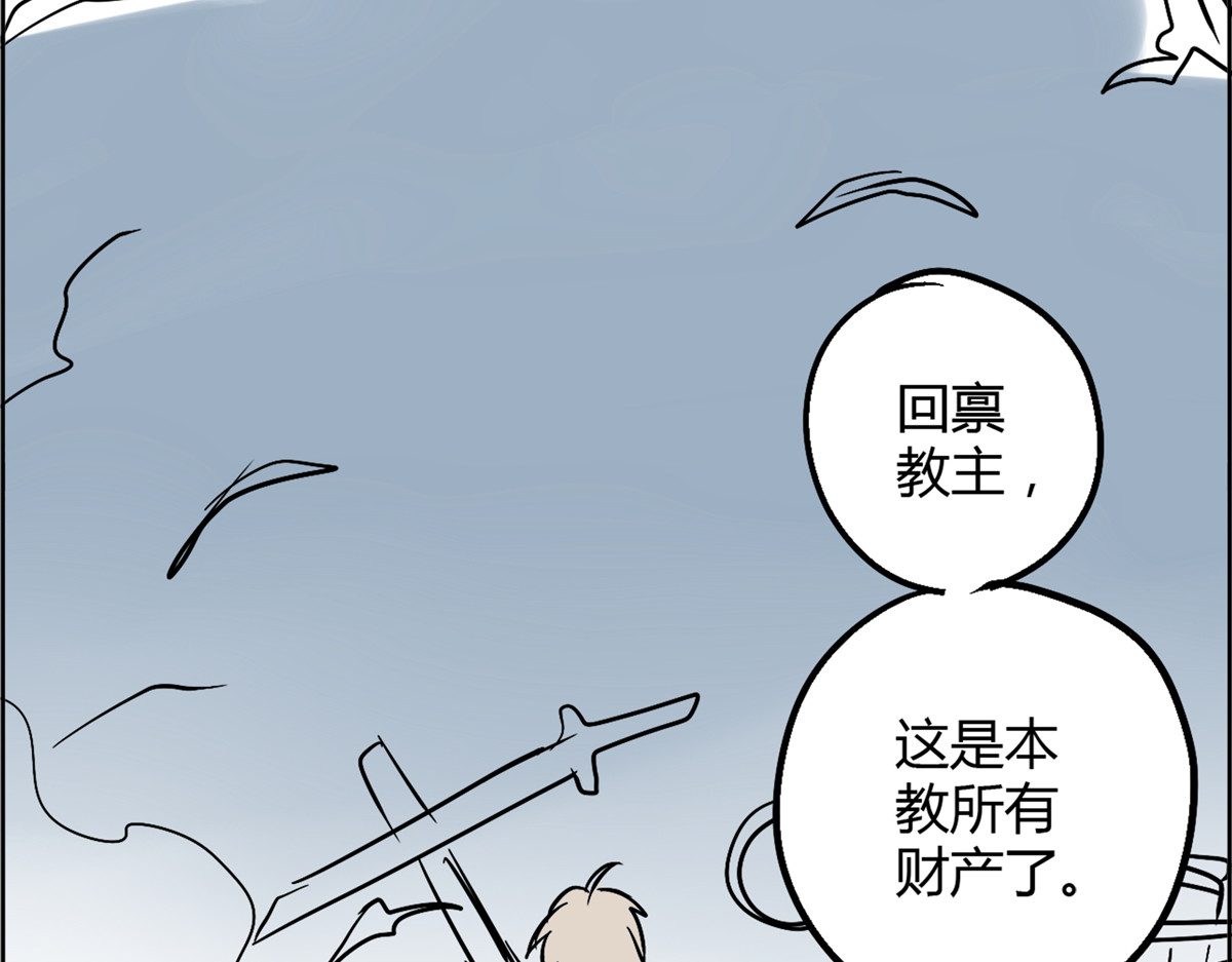 教主！好自为之！ 第4话 老年社团 第131页