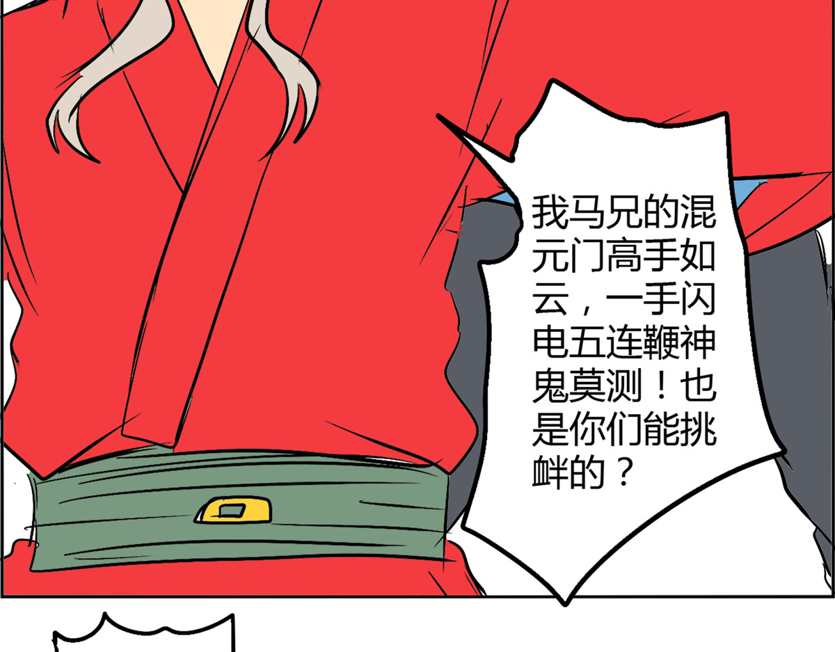 教主！好自为之！ 第4话 老年社团 第46页