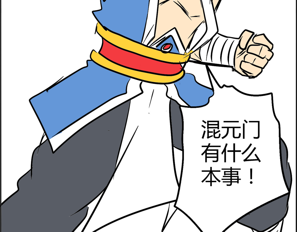教主！好自为之！ 第4话 老年社团 第48页