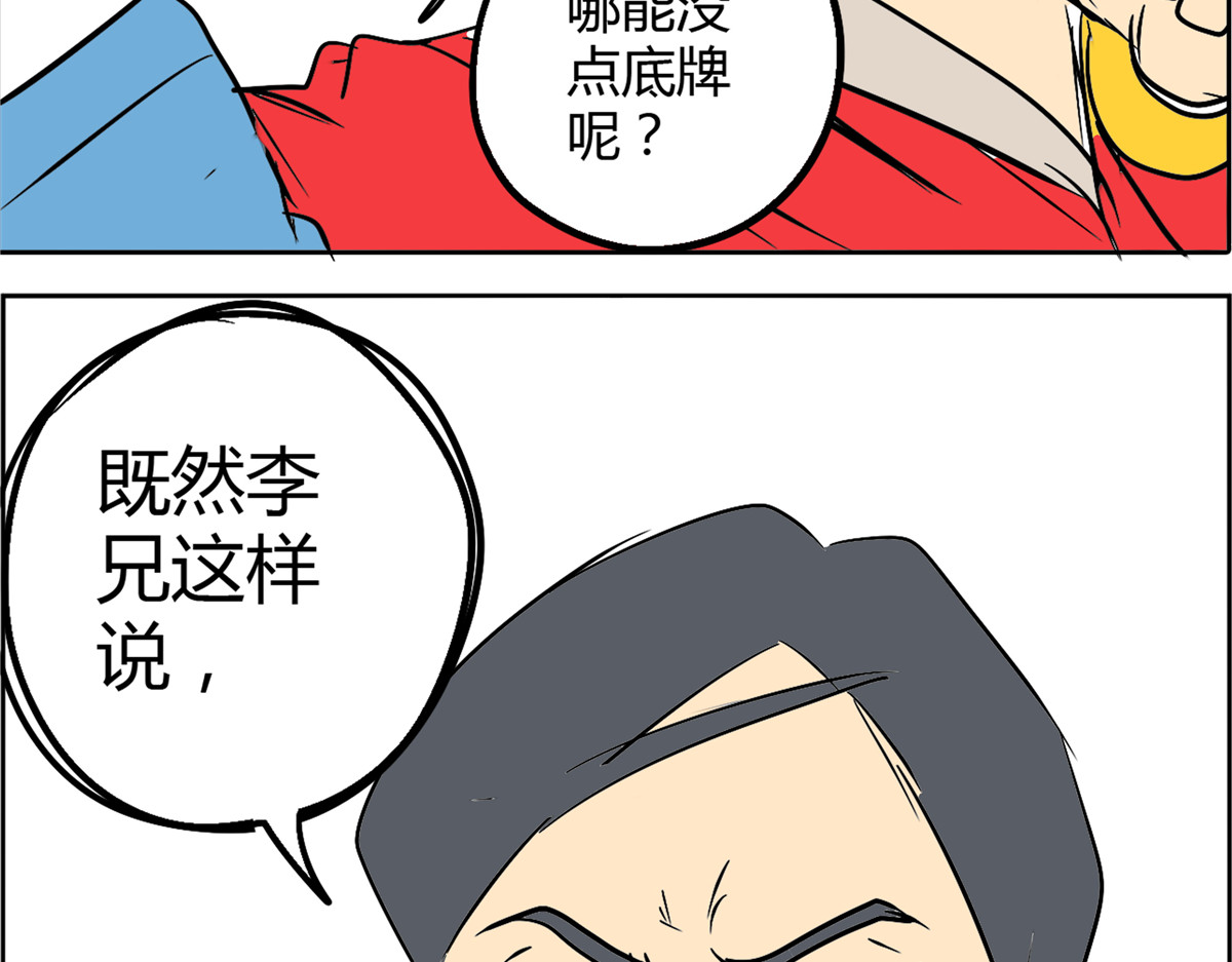 教主！好自为之！ 第4话 老年社团 第52页