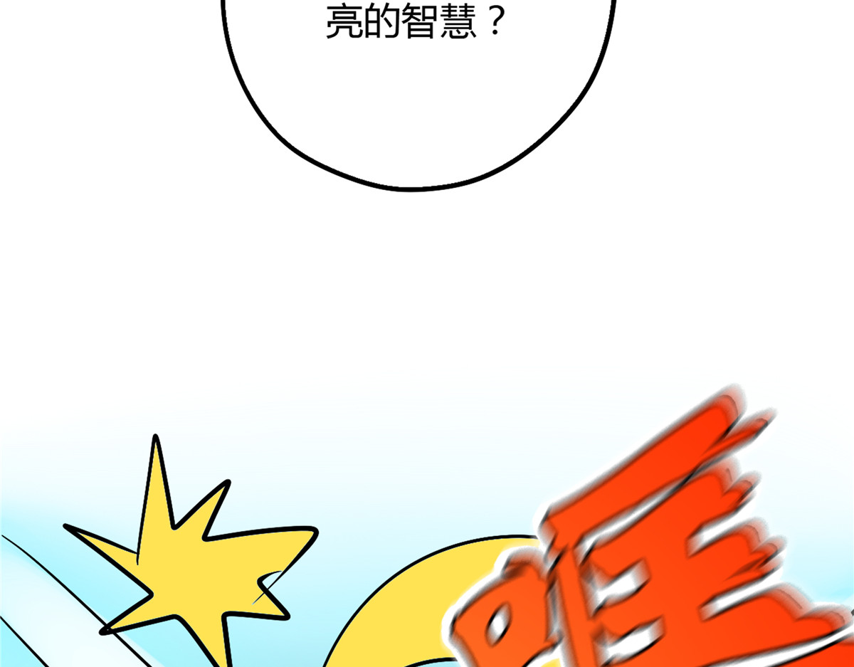 教主！好自为之！ 第4话 老年社团 第57页