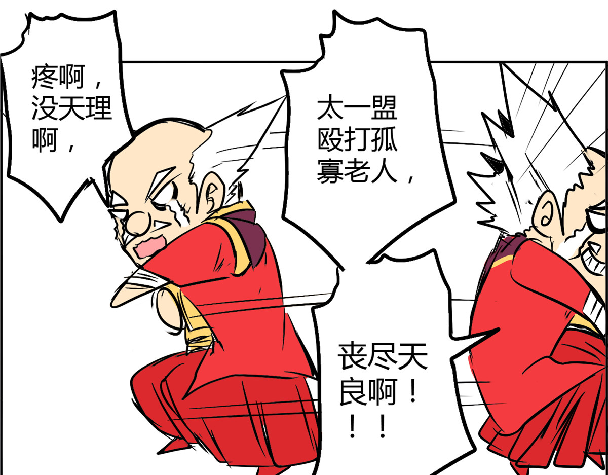 教主！好自为之！ 第4话 老年社团 第74页