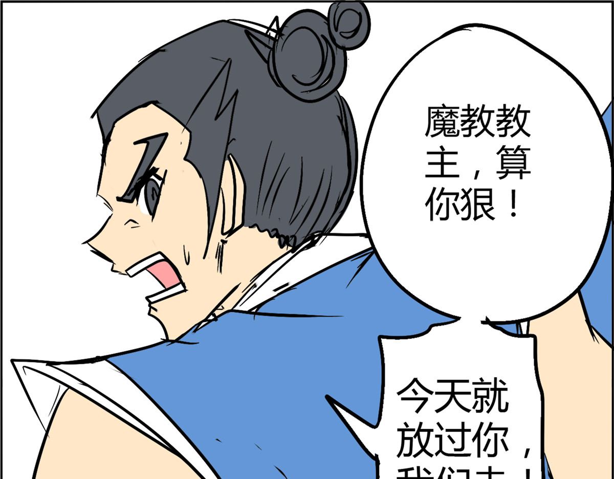 教主！好自为之！ 第4话 老年社团 第85页