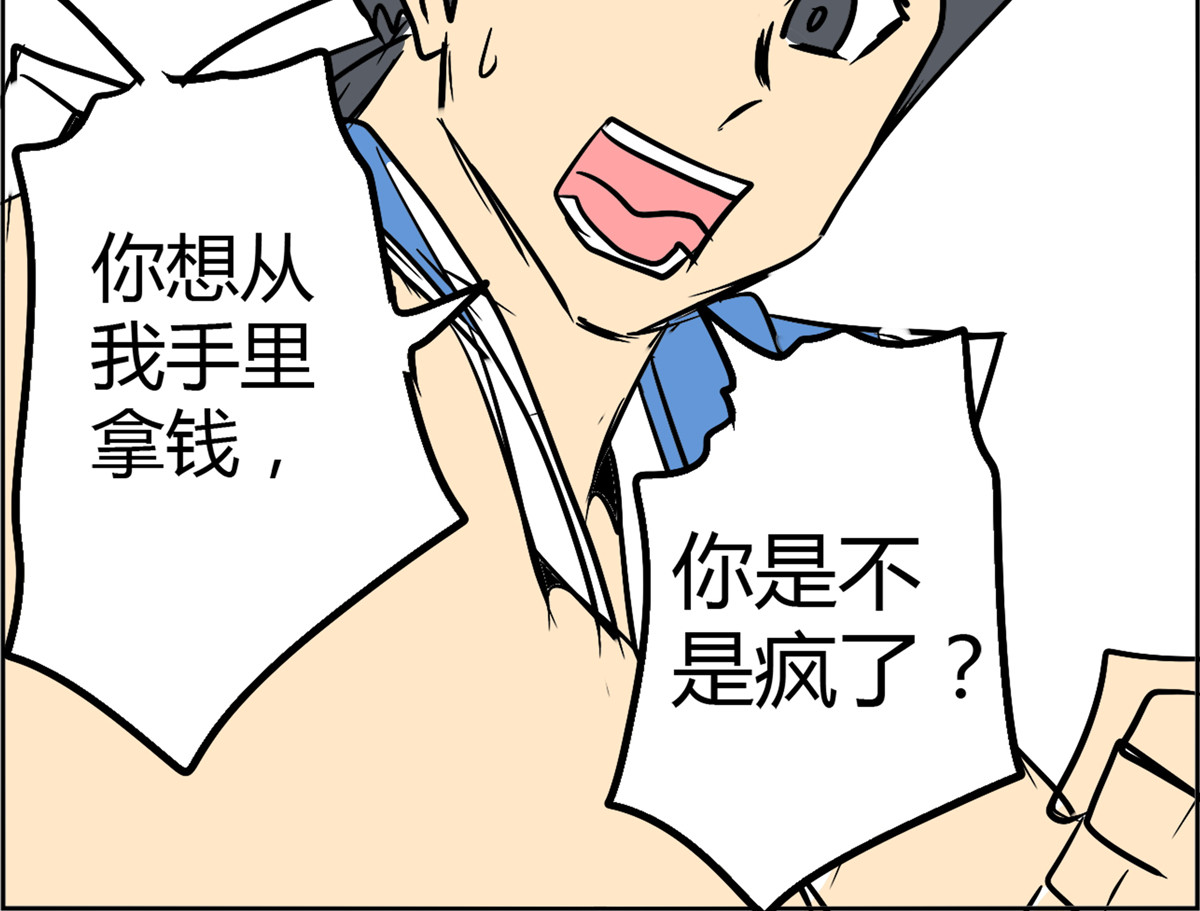 教主！好自为之！ 第4话 老年社团 第92页