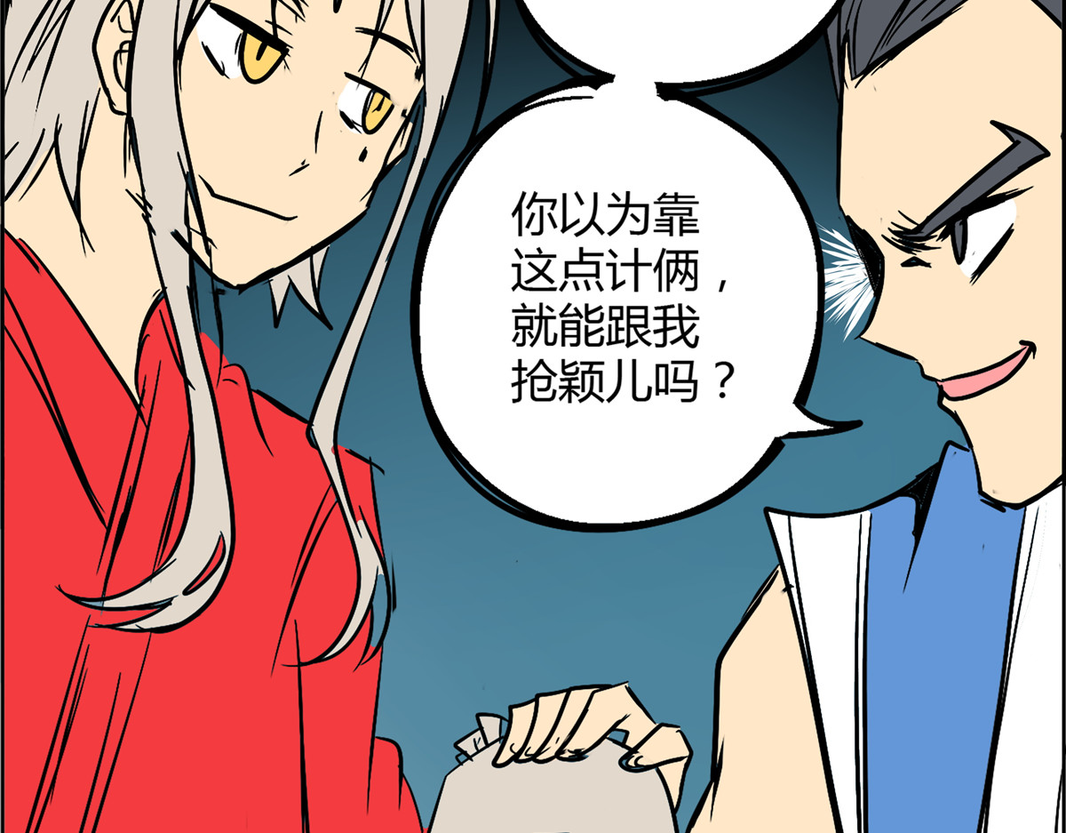 教主！好自为之！ 第4话 老年社团 第99页